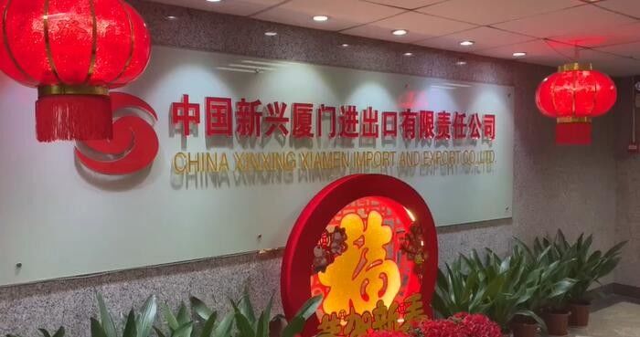 Cina China Xinxing Xiamen Import and Export Co., Ltd. Profilo Aziendale